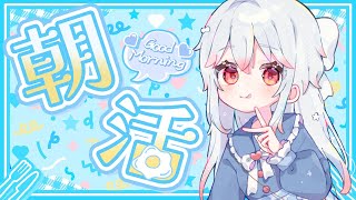 【＃朝活】雑談苦手な枠主が寝る前に『おはよう』をいう配信 #315【＃Vtuber /#shorts 】#おはようVtuber