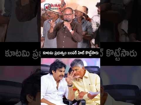 కూటమి ప్రభుత్వం బంపర్ హిట్ కొట్టేసారు #shorts #dailyshorts #latest #chandrababu #pawankalyan