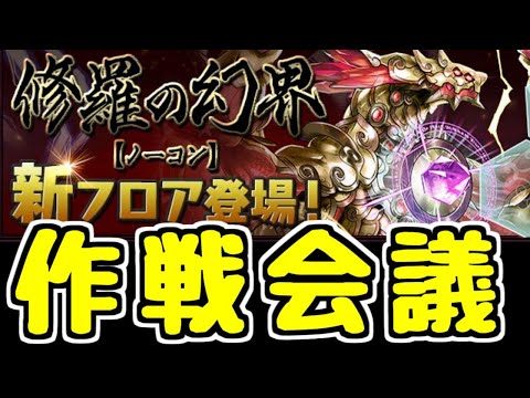 【生放送】明日激ムズ新ダンジョンが来るらしい【パズドラ】