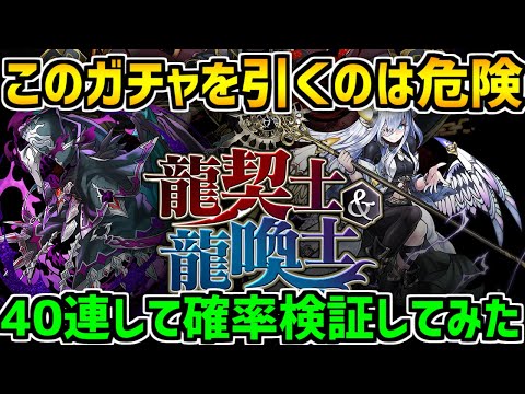 世界一神引きした男が龍契士&龍喚士ガチャ引いてみた結果・・・【パズドラ】