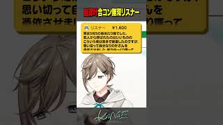 【雑談】自認叶合コン無双リスナー #にじさんじ #叶 #shorts