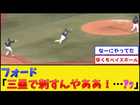 【デビュー戦】DeNAフォード、早くもベイスに染まる【横浜DeNAベイスターズ】【プロ野球なんJ 2ch プロ野球反応集】