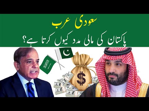 Pakistan and Saudi Arabia Relationship