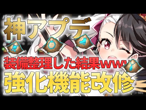 【エピックセブン】朗報 装備強化システム大改修 超神アプデを紹介します【Epic 7】