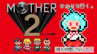 【 #MOTHER2 】あの名作！！マザー2の冒険！！！#6 ーあいつにコンタクトレンズを届けるんだー【Vtuber 神乃ひかり】