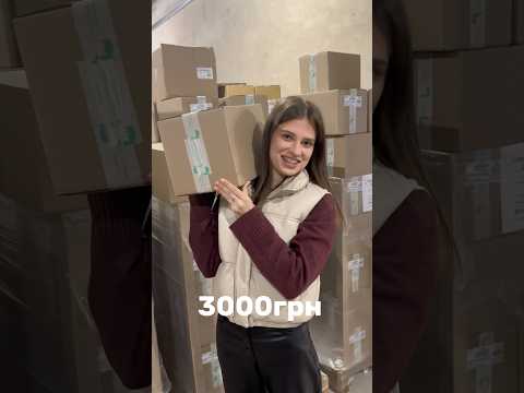 Прибуток з мінімального ОПТового замовлення💵 #оптом