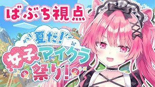 やっと2日目！！！なんだか周りの様子が・・・？【#夏だ女子マイクラ祭り】