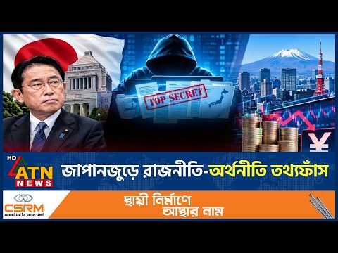 জাপানে বিমানযাত্রায় বাড়ছে খরচের চাপ | <strong>Japan</strong> News Digest | <strong>Japan</strong> Air Travel Costs | ATN News