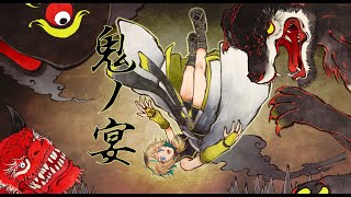 鬼ノ宴 / 友成空【covered by レトラ】