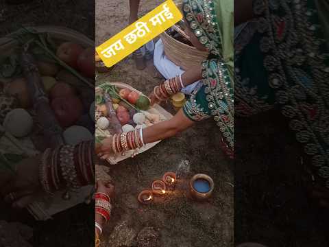 #छठ_स्पेशल_गीत #virelshorts #छठ_पूजा #छठमइया #song #शॉर्ट्स #bhojpuri#छठभजन#shortfeed#virel