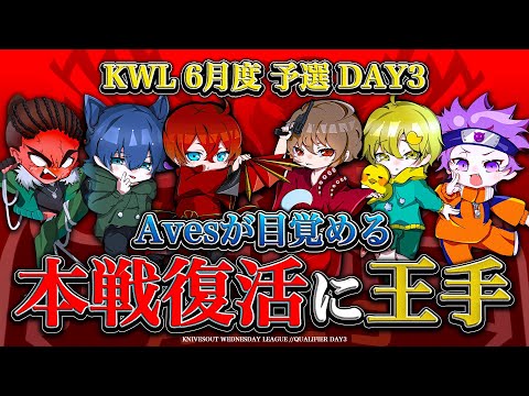 【荒野行動】KWL6月度 予選 最終決戦【"Aves"覚醒,1位で進出なるか！？入れ替え戦7チームが決まる...】実況:もっちィィ 解説:こっこ