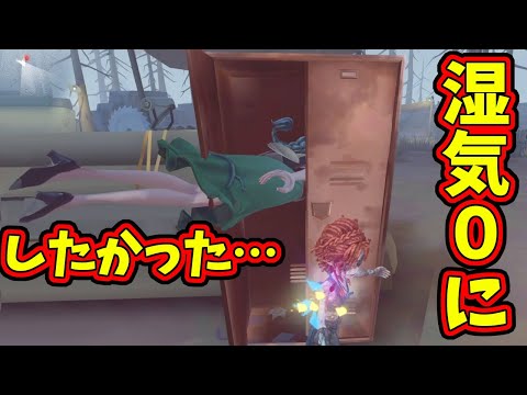 【第五人格】通電前にロッカー入ったら湿気０になって、いい通電できるんじゃね？と思ったんだって…【IdentityⅤ】【アイデンティティ5】
