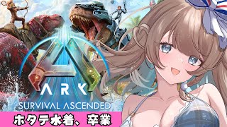 〖ASA〗初心者は肉食恐竜を手に入れたい！目標ティラノサウルス！〖ARK #vtuber〗