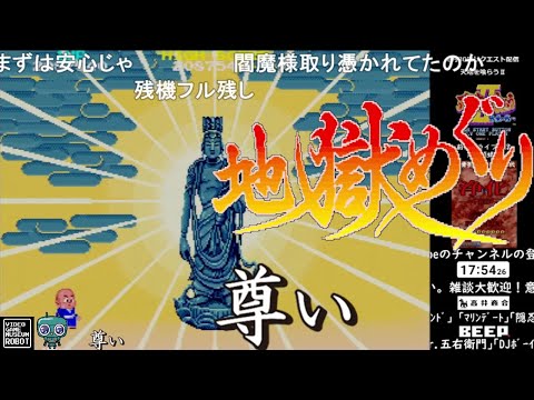 《コメント付き》【地獄めぐり】1CC動画