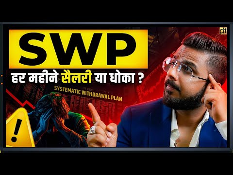 SWP Exposed ⚠️ | Why SWP is Wealth Killer!