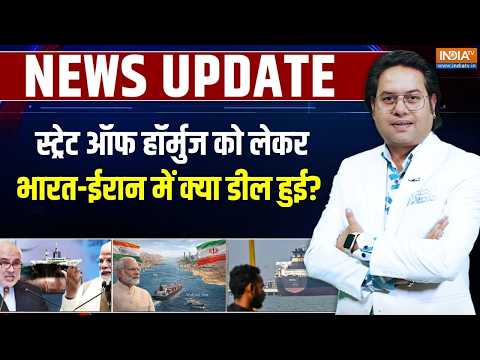 Iran India Relation: स्ट्रेट ऑफ हॉर्मुज को लेकर भारत ईरान में क्या डील हुई ? Oil | S Jaishankar