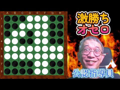 くぼみを見逃すな!しゃべりながら実戦【オセロ】