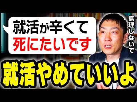 【就活止めてOK】NNTの就活生から「内定が貰えずに死にたい」とDMが来ました