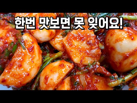 통채로 절이지 마세요. 윤기 촤르르~ 아삭하고 시원한 총각무 깍두기 40년 비법 공개