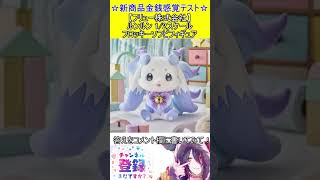 新商品金銭感覚テスト！この値段分かる？【フリュー株式会社】にじさんじ　ルンルン 1/2スケールフロッキーソフビフィギュア　＃Short
