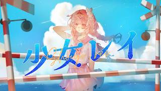 Shoujo rei (MikitoP) - Hibiki Du Ca