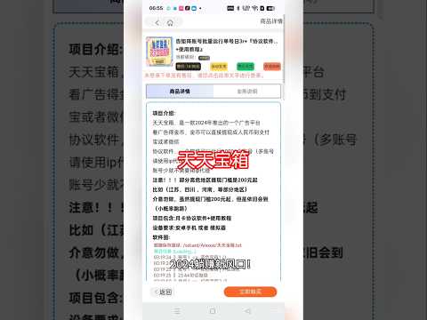 最新天天宝箱，协议挂机看广告矩阵账号批量运行单号日3r+『协议软件+使用教程』 #副业 #游戏赚钱