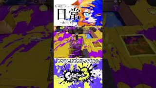 【#もみじシューター】しつこいほどしぶとく生き残るもみじ【#個人vtuber #splatoon3 / #スプラ3 /#えまるちゃん】#sh