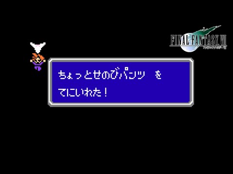 FF7 ファミコン風「旅の途中で」8bit