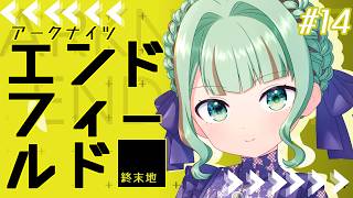 【#エンドフィールド】武陵を徘徊する一般不審管理人#14【#Vtuber/涼矢ゆみめ】