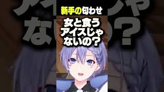 新手の匂わせ【白雪レイド/切り抜き】＃小森めと＃光葉エニ