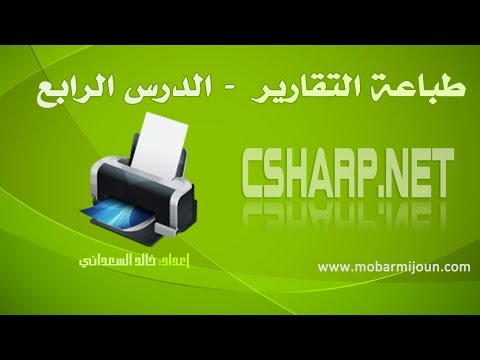 109. طباعة التقارير Reporting – ميكروسوفت ريبورت (طباعة البيانات بشكل عمودي)