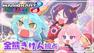 【 #マリオカート8dx 】私が1番強いってトコ見せてやるぜ。【 #かにたま～ず /個人VTuber】