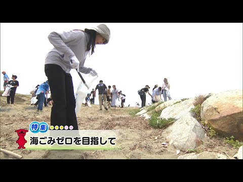 ウィークリー千葉県「海ごみゼロを目指して」R7/9/6