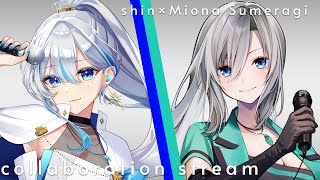 【#Mioshin】銀髪碧眼コンビで初コラボ歌枠🎙🩵💚美しいハーモニーをお届けします🎙✨【#皇美緒奈 / #shin】