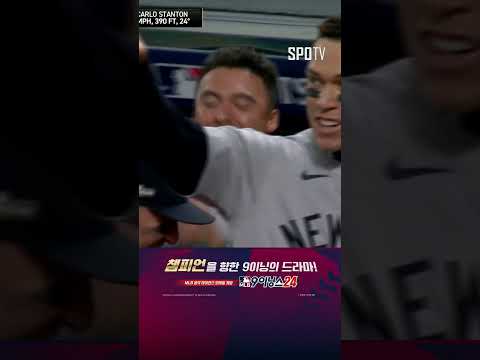 [MLB ALCS 3차전] '이게 양키스 가을야구!' 스탠튼의 백투백 역전 홈런 (10.18)