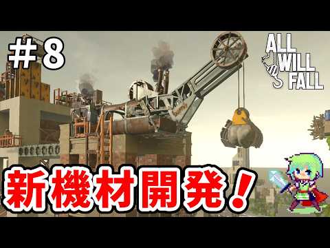 【崩壊都市】終末の海上に崩れやすい都市を建設する新作街づくりゲーム「All Will Fall」を初見実況プレイ！ Part 8