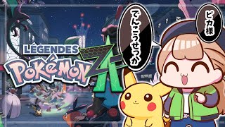 【Pokémon LEGENDS Z-A】#03 完全初見!!ランクVに挑戦だ~!!【にじさんじ】