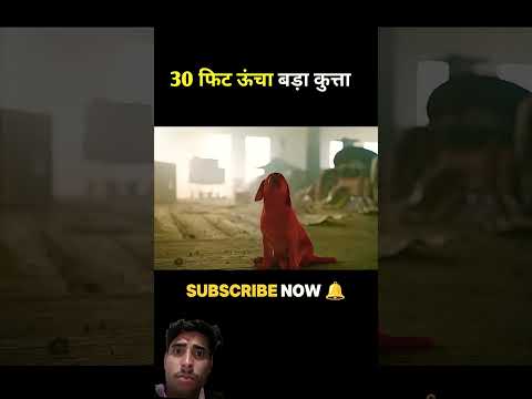 30 fit ऊंचा बड़ा कुत्ता #movie #movieexplainedinhindi #horrorstories #movieexplained #amazingfacts