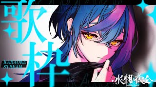 【 定期歌枠 / KARAOKE 】アニソン中心の日 #水槽夜会 suisouyakai Vol.104【 瀬戸乃とと / ライブユニオン 