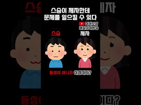 스승이 제자한테 문제를 일으킬 수 있다 #용한점집 #사주 #운세 #무당 #신점 #점집 #스승 #제자 #잠자리 #문제