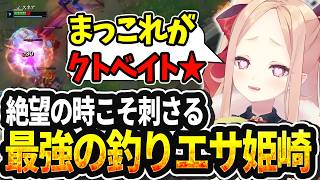 【LOL切り抜き】最強のグレイブスが出来たとしても刺さる究極のクトベイト【#姫崎クト #切り抜き #vtuber #lol #leagueo