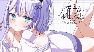 【雑談】はなそ～よ【音ノ乃のの】