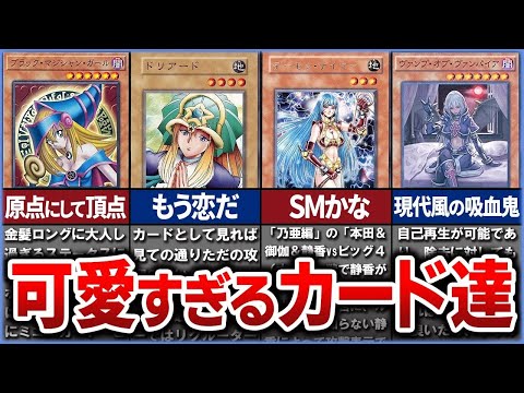 遊戯王の歴代可愛いカードをゆっくり丁寧に解説 サムネイル