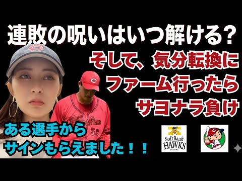 【5/31 広島 1 - 3 ソフトバンク】本日、動画が間に合わないため、急遽配信にします!交流戦6連敗の呪い!