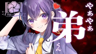 【ヤンデレ/ブラコン/溺愛/ASMR】大好きな弟くんは僕だけのものだよ....♡【男性向けシチュエーションボイス／CV. VTuber 天野