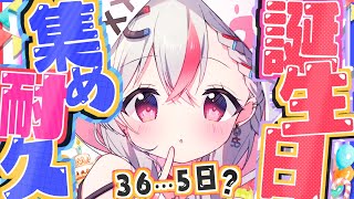 【耐久 / 昼活】初見さん助けて🚨あなたの誕生日をおしえてください！！【新人vtuber  / 天ノ咲ねん】