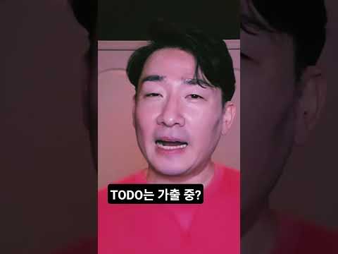 TODO가 너희를 자유롭게 하리라