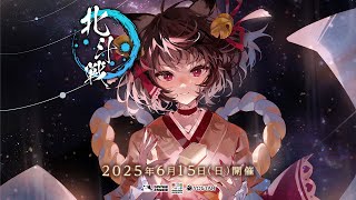 【雀魂 公式戦】北斗戦 2025