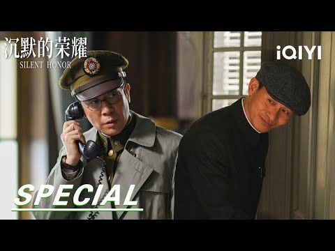 💔 Cai Xiaoqian Captured Over Gold 💎 Wu Shi Evacuates Zhu Feng 🚨 |Silent Honor 沉默的荣耀|iQIYI
