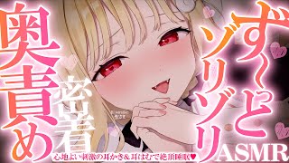 【KU100/ASMR】ゾリゾリでゾクゾクッ♡両側同時の気持ち良すぎる耳奥弄りで意識がふわぁ～…♡睡眠導入耳責めASMR♡【高音質】EarC